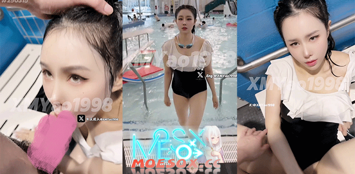 汐梦瑶 – 户外泳池更衣室做爱，口爆颜射 完整版 (1V/635M)[百度云/K盘]